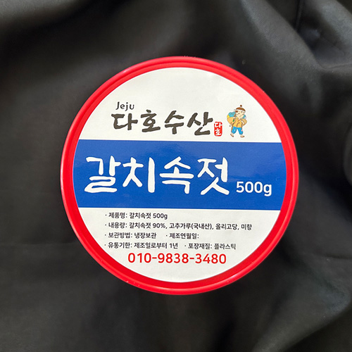 갈치속젓