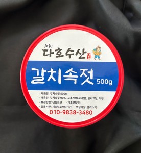 갈치속젓